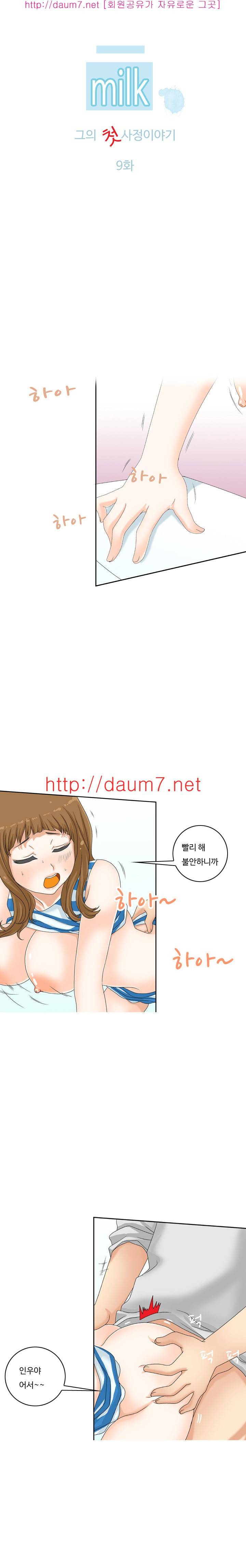 milk 9화 - 그의 첫 사정이야기(9) 1