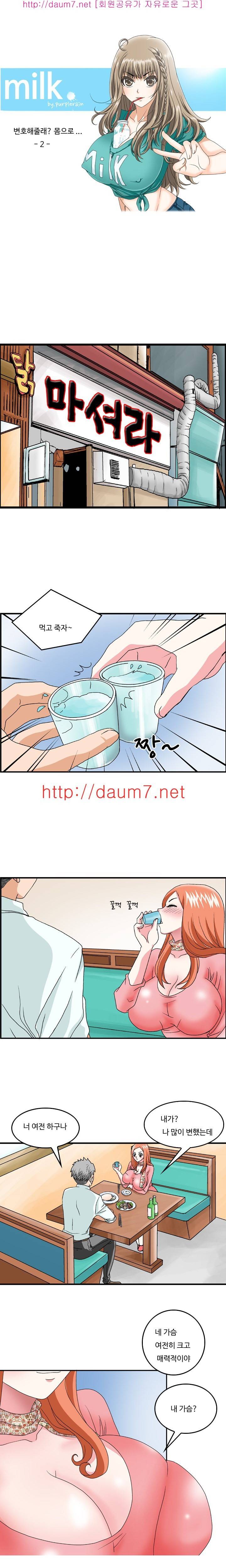 milk 19화 - 변호해줄래? 몸으로...(2) 1