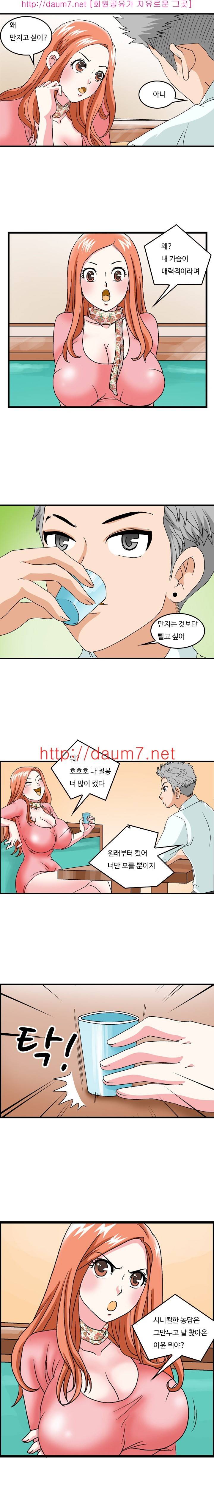 milk 19화 - 변호해줄래? 몸으로...(2) 2