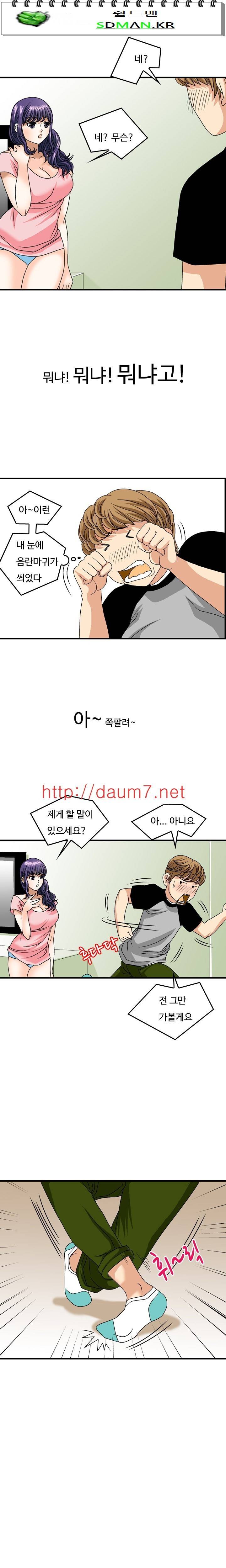 milk 29화 - 지금 막 내친구여친집에서 (중) 1