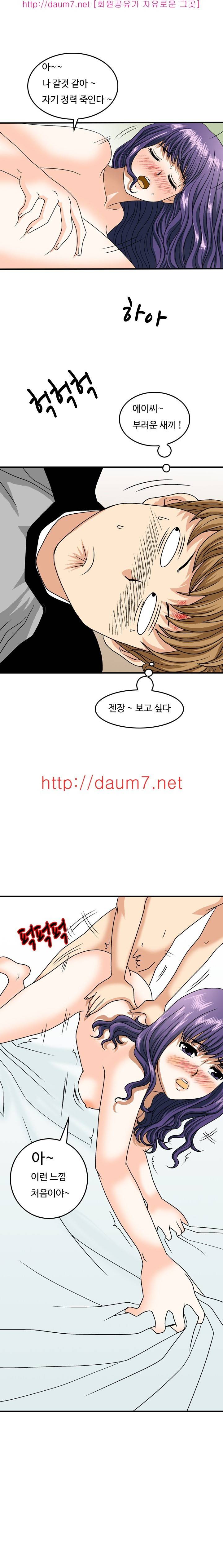 milk 29화 - 지금 막 내친구여친집에서 (중) 6