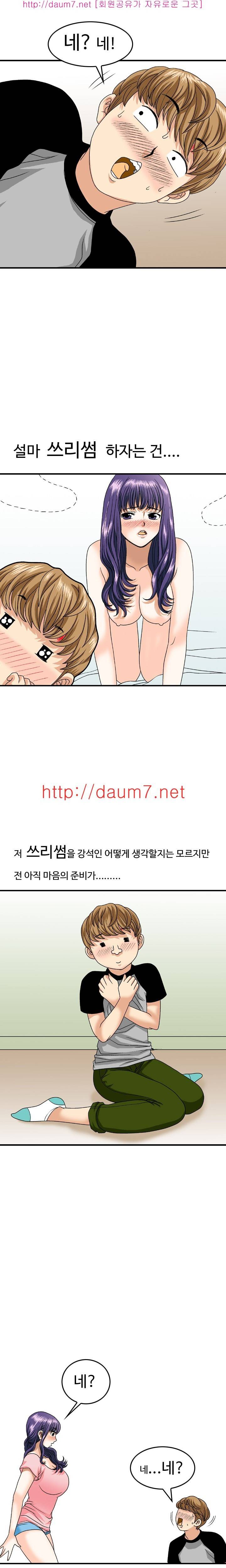 milk 29화 - 지금 막 내친구여친집에서 (중) 8