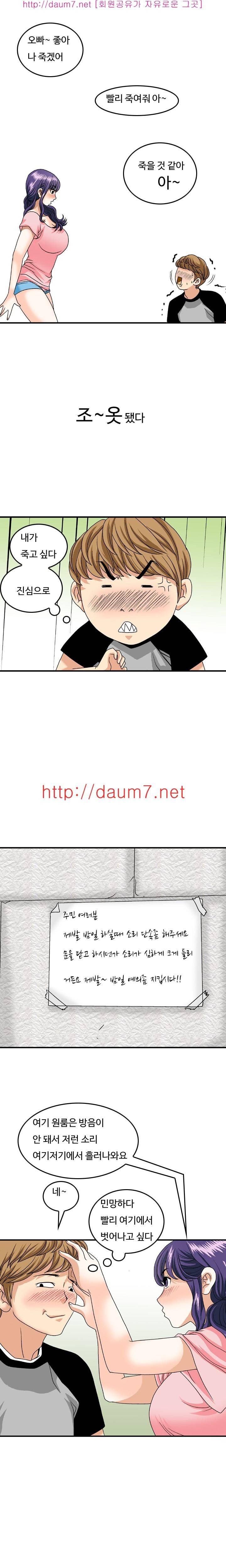 milk 29화 - 지금 막 내친구여친집에서 (중) 9