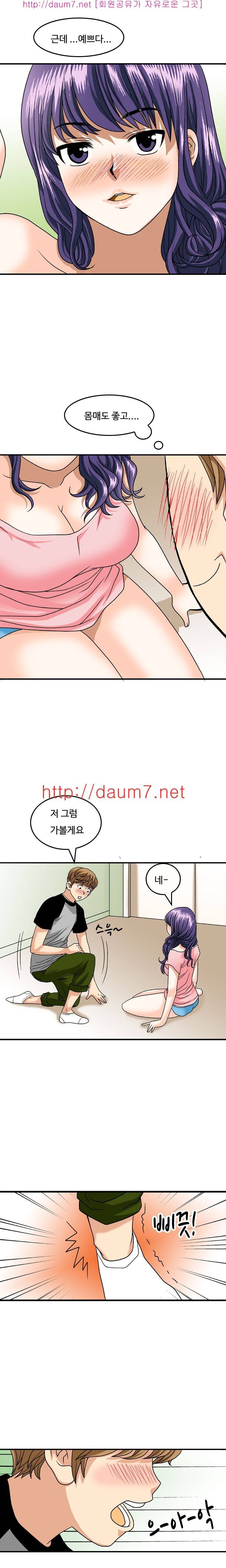 milk 29화 - 지금 막 내친구여친집에서 (중) 10