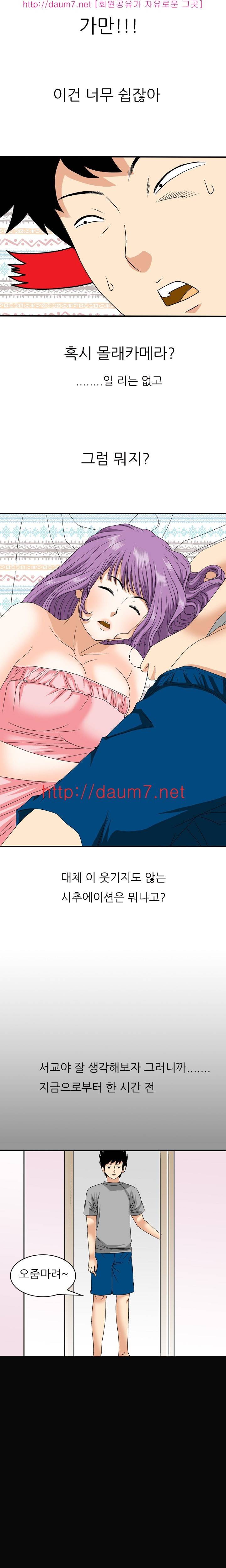 milk 39화 - 오빠, 내 친구가 자고 간다는데 (3) 3