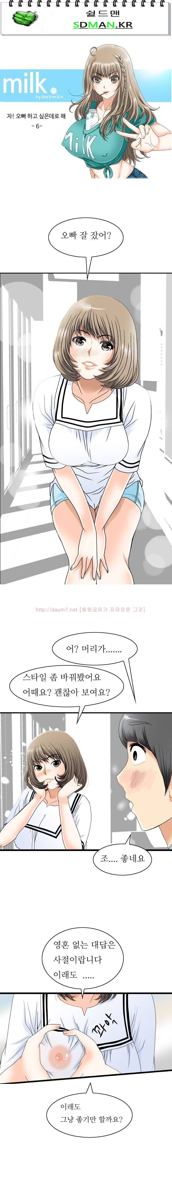 milk 49화 - 자~ 오빠 하고 싶은 대로 해 (6) 1
