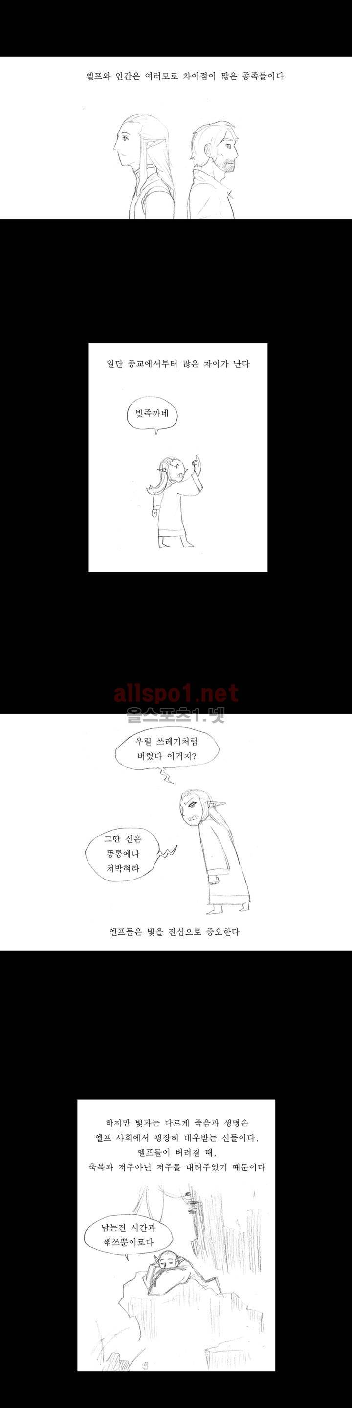 흔해빠진 세계관 만화 8화 5