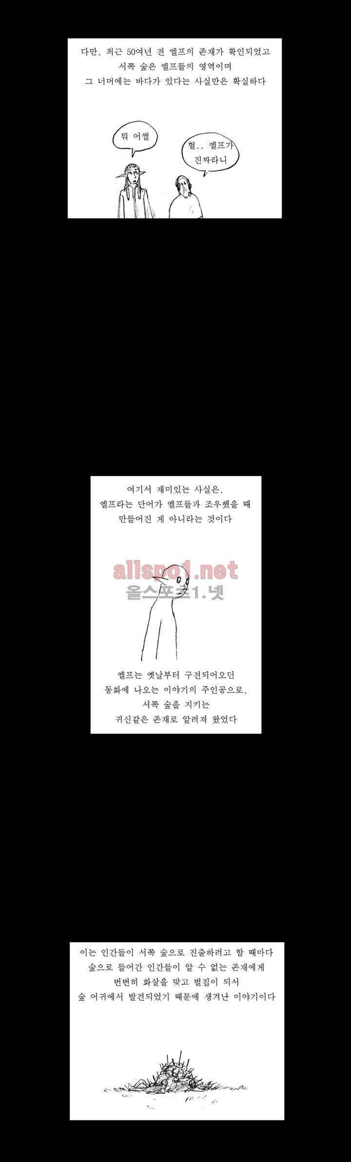 흔해빠진 세계관 만화 18화 4