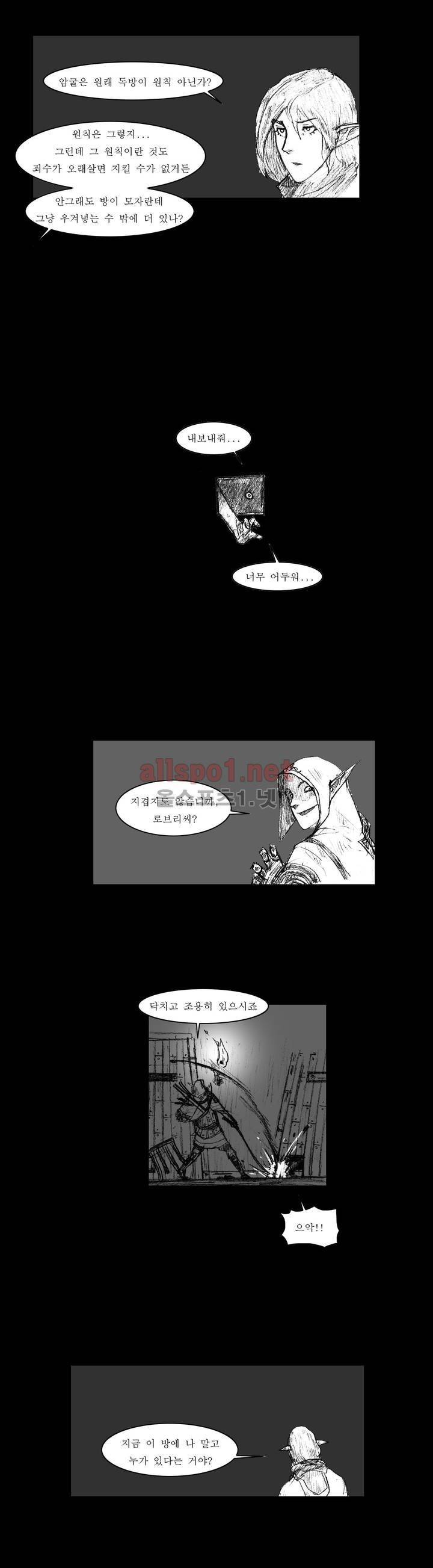 흔해빠진 세계관 만화 38화 3