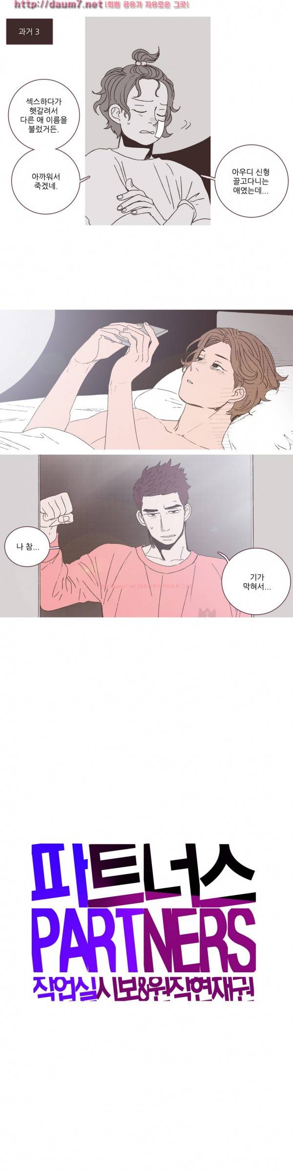 파트너스 24화 2