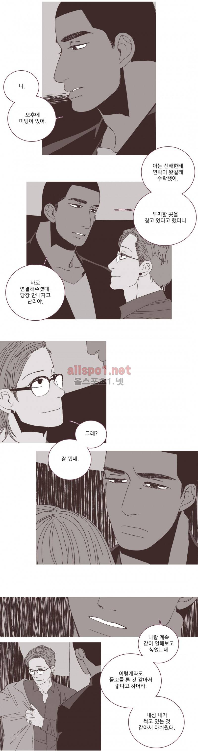 파트너스 36화 4