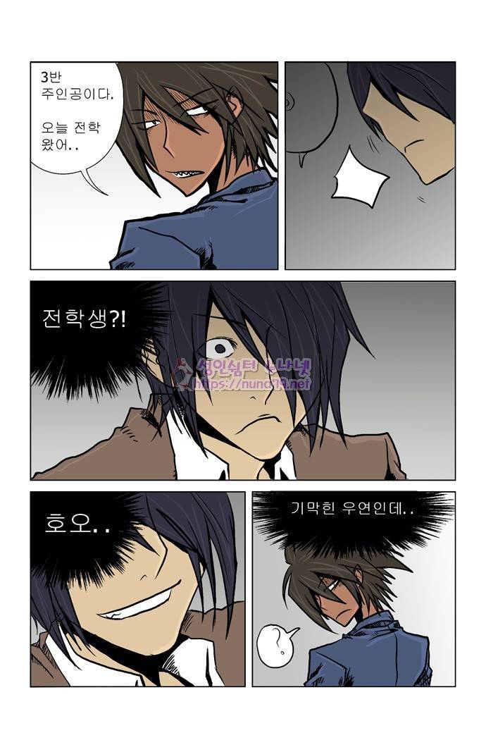 폭풍의 전학생 2화 8
