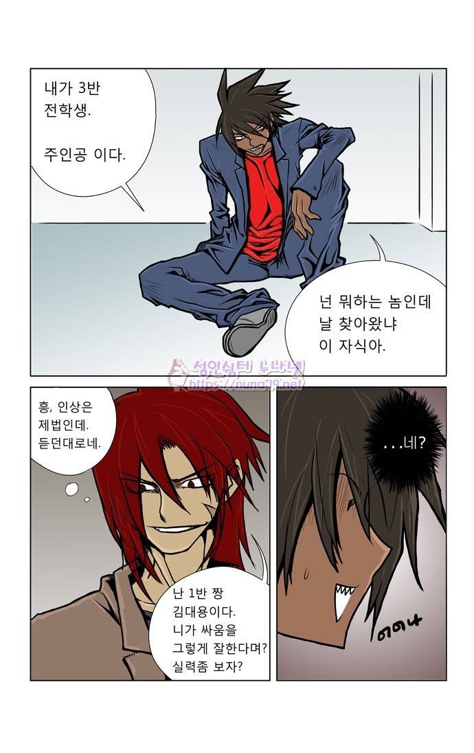 폭풍의 전학생 2화 20