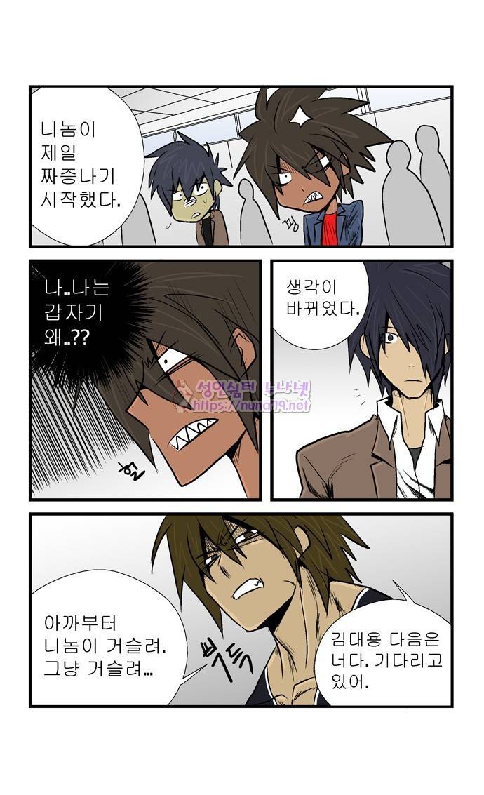 폭풍의 전학생 12화 6