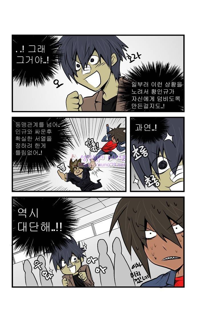 폭풍의 전학생 12화 10