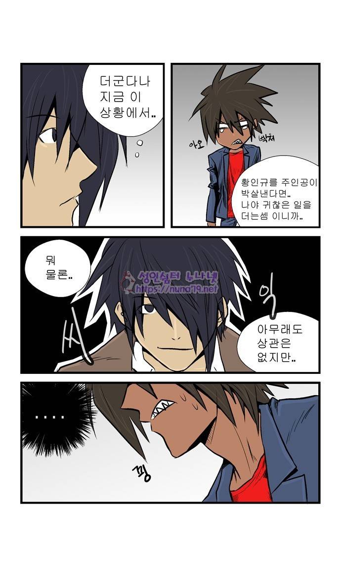 폭풍의 전학생 12화 12