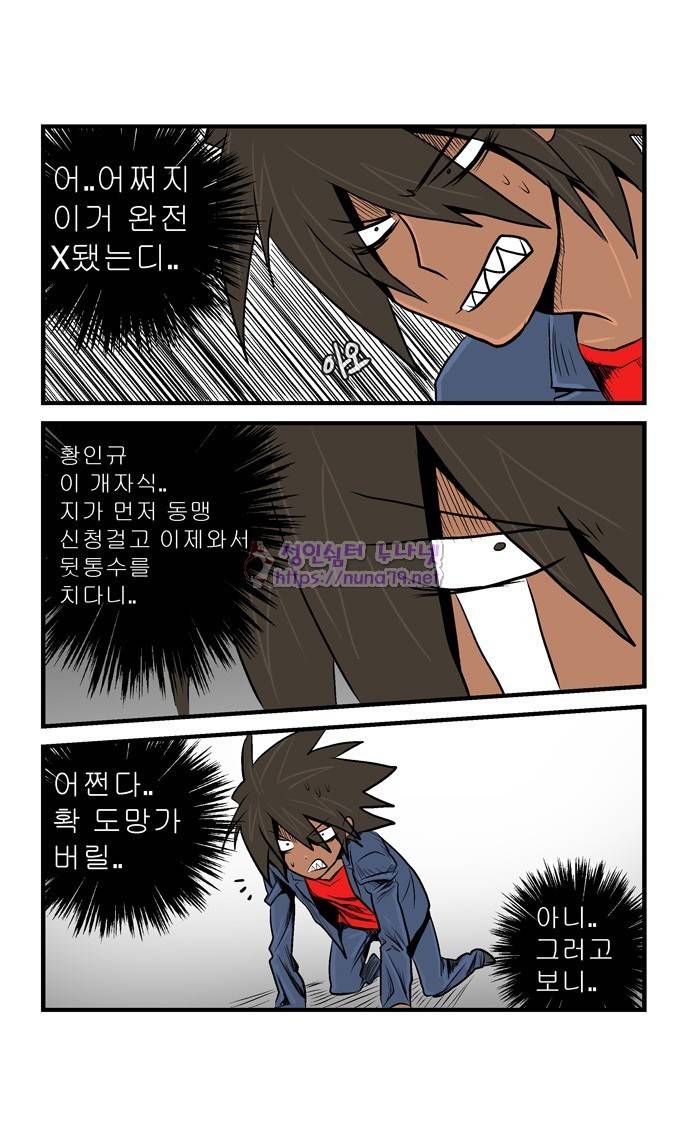폭풍의 전학생 12화 13