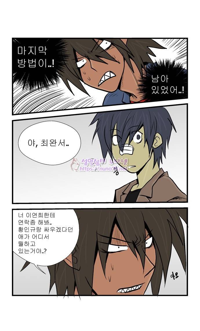 폭풍의 전학생 12화 14