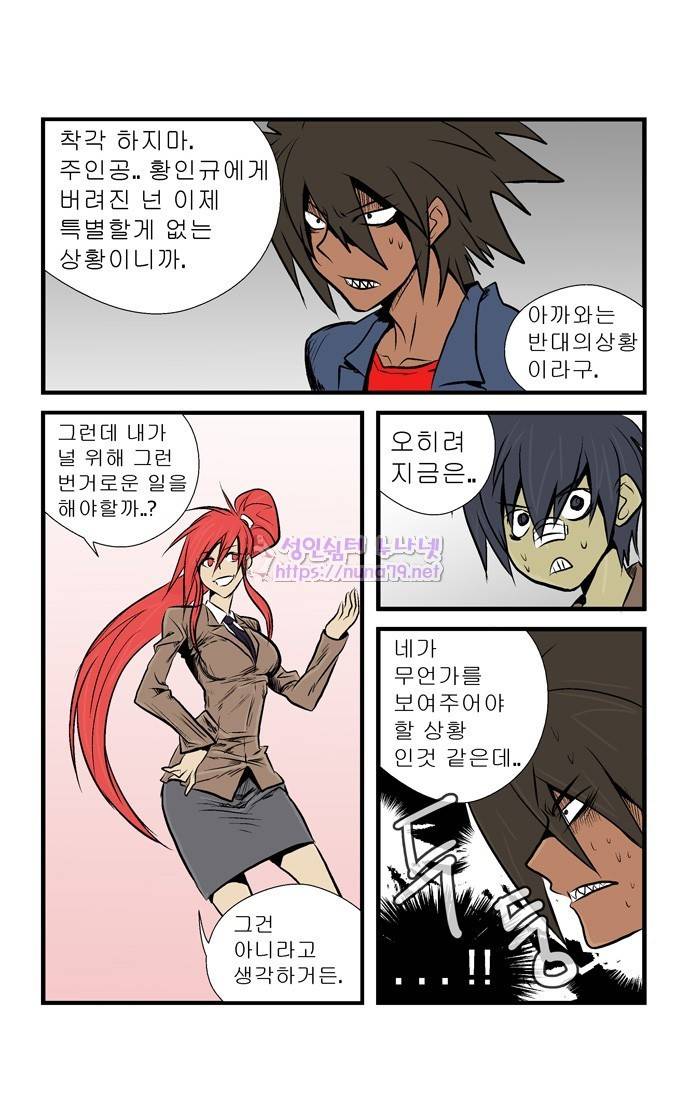 폭풍의 전학생 12화 18