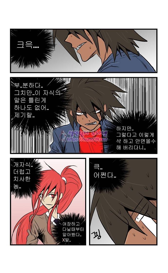 폭풍의 전학생 12화 19