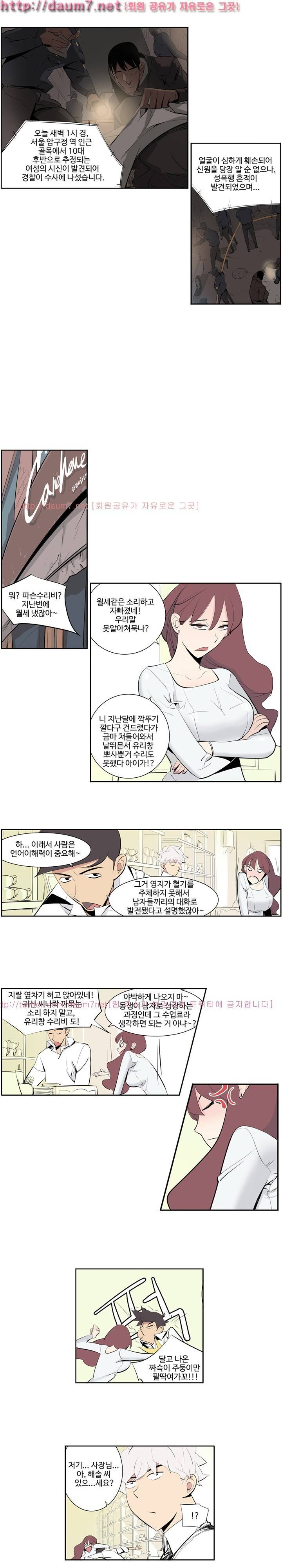 트러블 드링크 2화 2