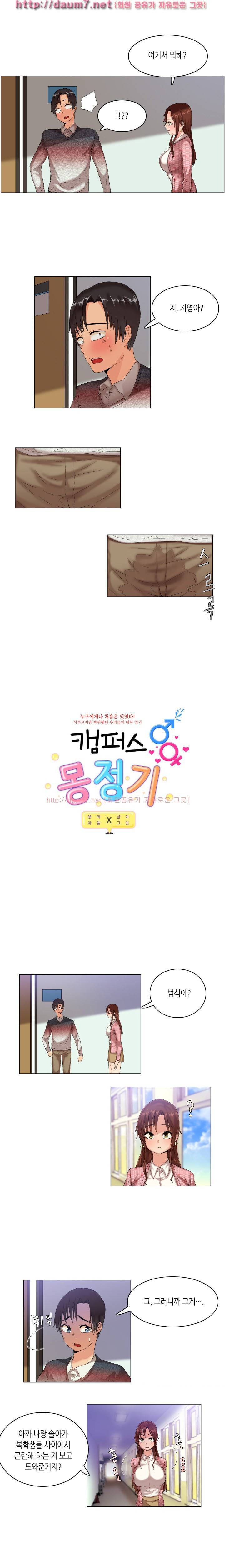 캠퍼스 몽정기 3화 1