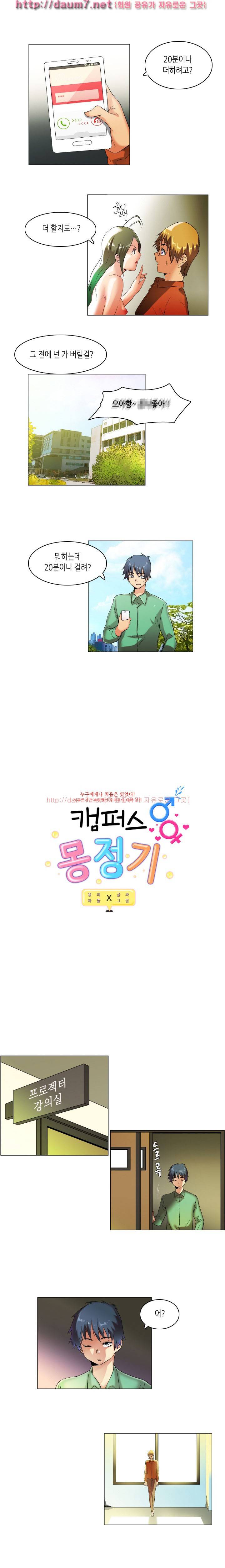 캠퍼스 몽정기 13-16화 1