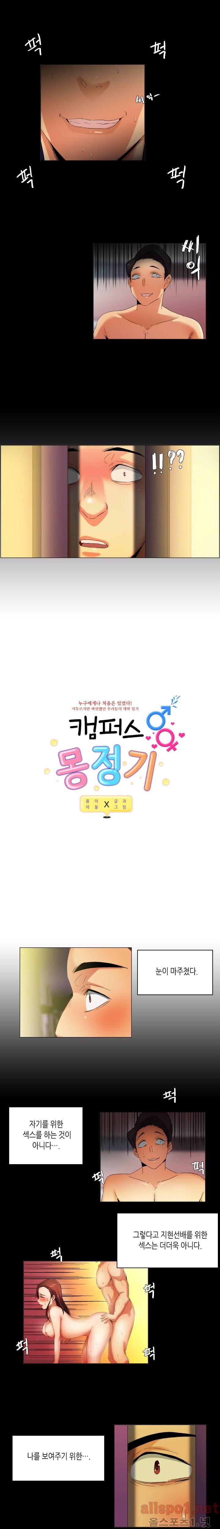 캠퍼스 몽정기 37화 1