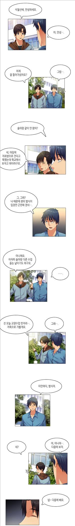 캠퍼스 몽정기 47화 2