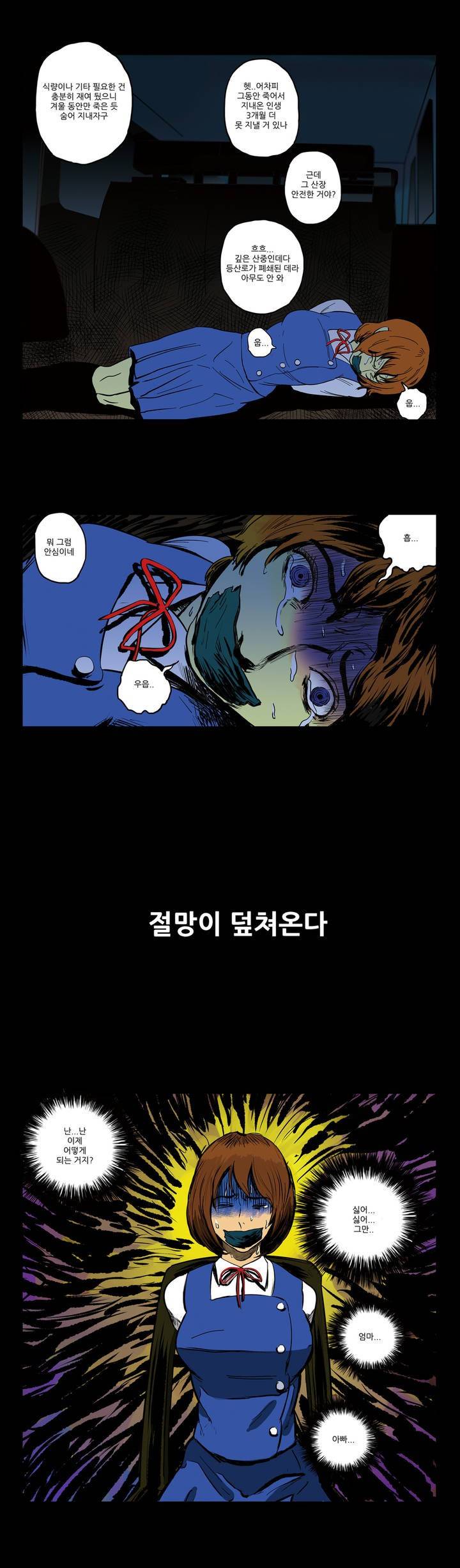 절망VS소녀 3