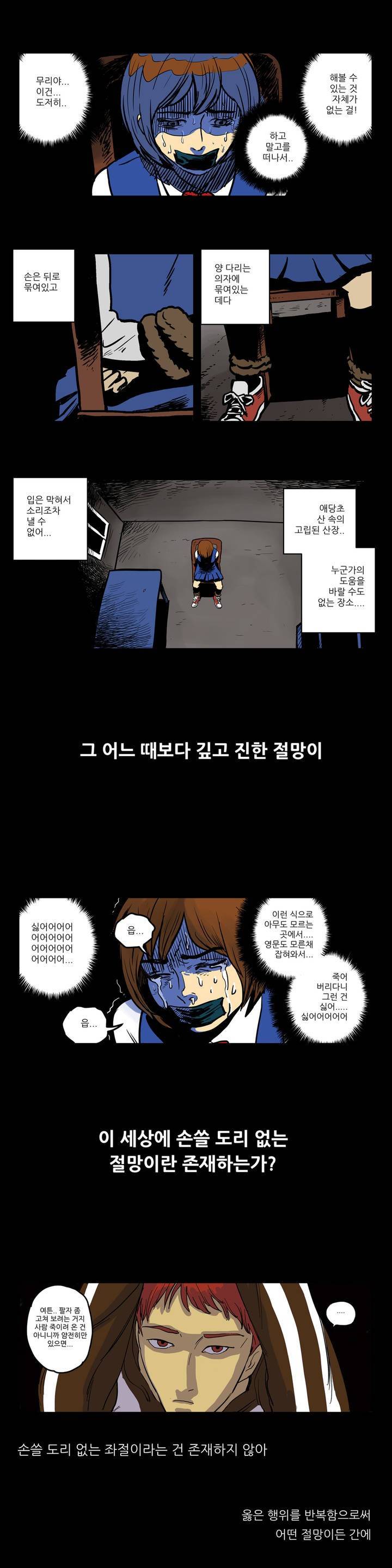 절망VS소녀 4