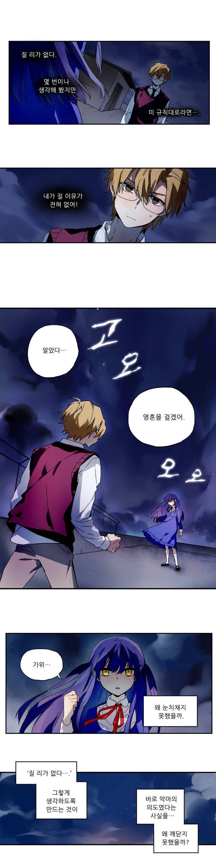 잠자는 공주와 꿈꾸는 악마 1화 2
