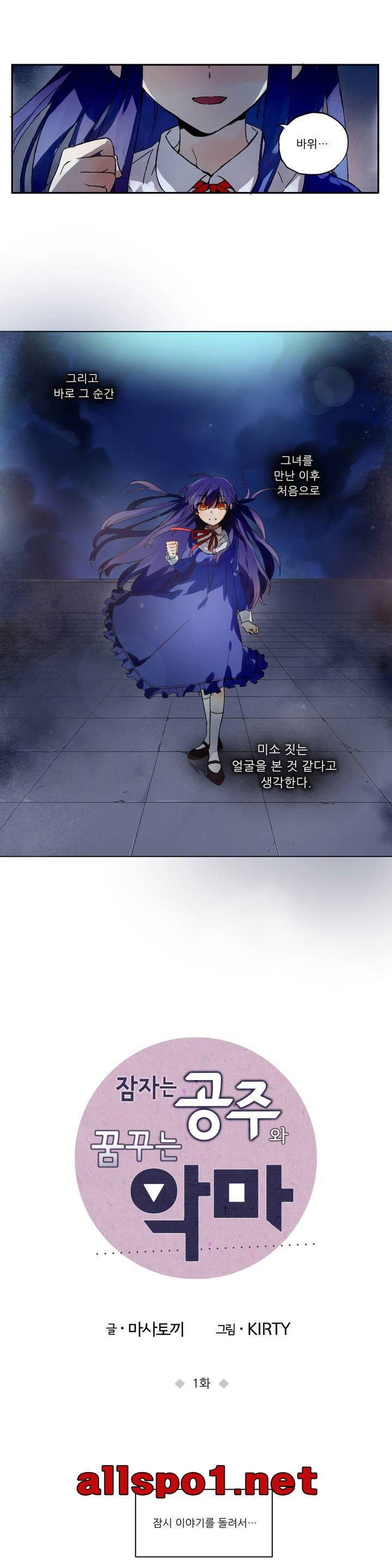 잠자는 공주와 꿈꾸는 악마 1화 3