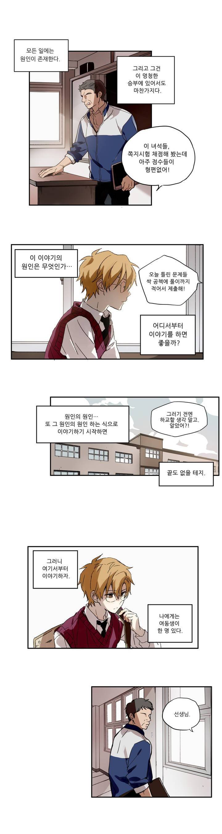 잠자는 공주와 꿈꾸는 악마 1화 4