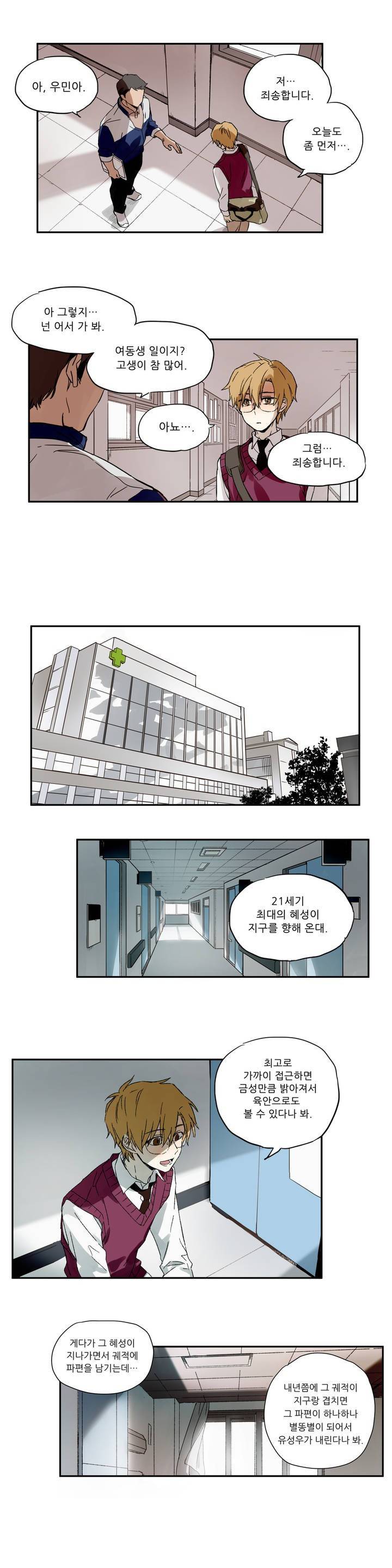 잠자는 공주와 꿈꾸는 악마 1화 5