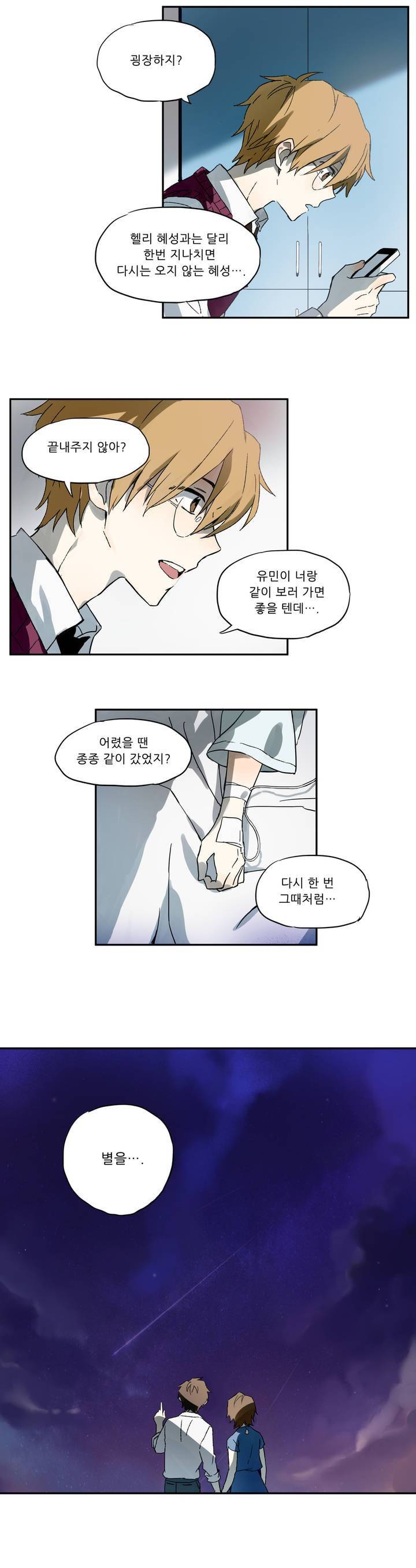 잠자는 공주와 꿈꾸는 악마 1화 6