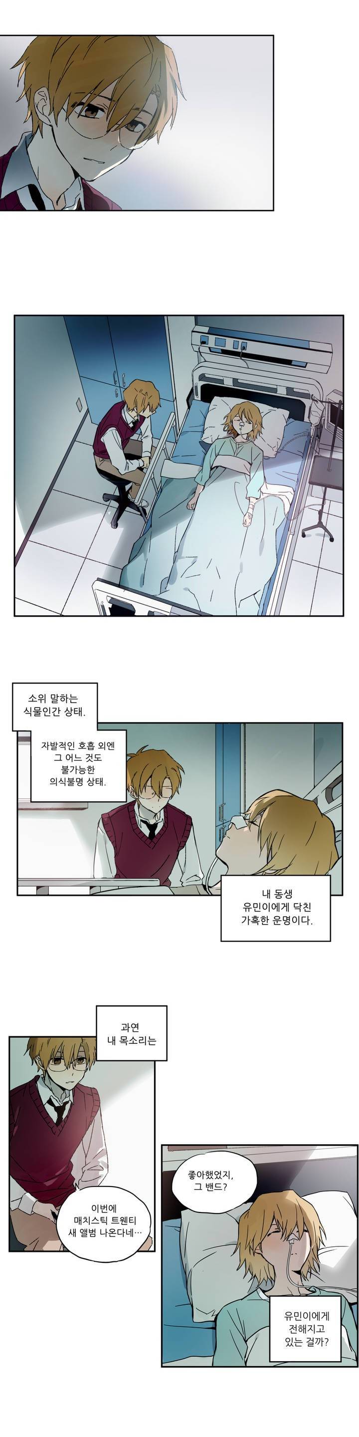 잠자는 공주와 꿈꾸는 악마 1화 7