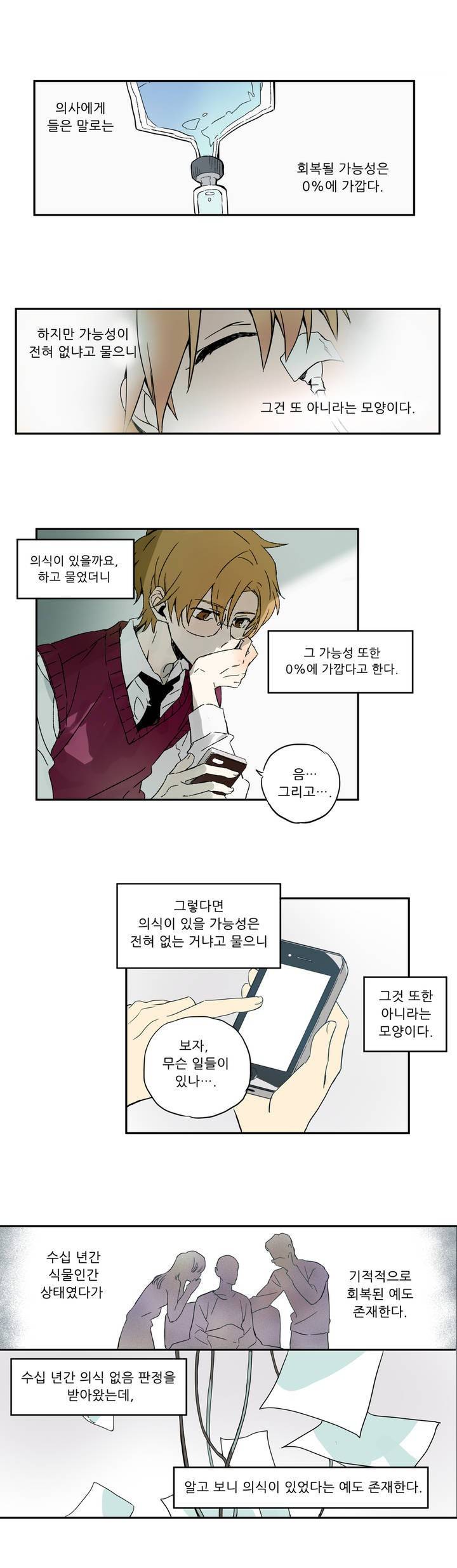 잠자는 공주와 꿈꾸는 악마 1화 8