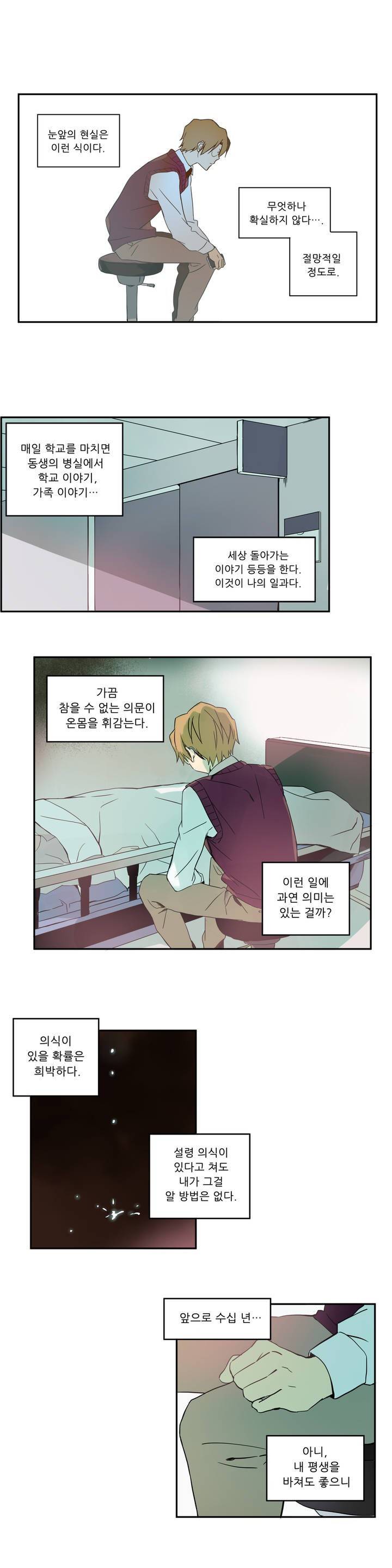 잠자는 공주와 꿈꾸는 악마 1화 9