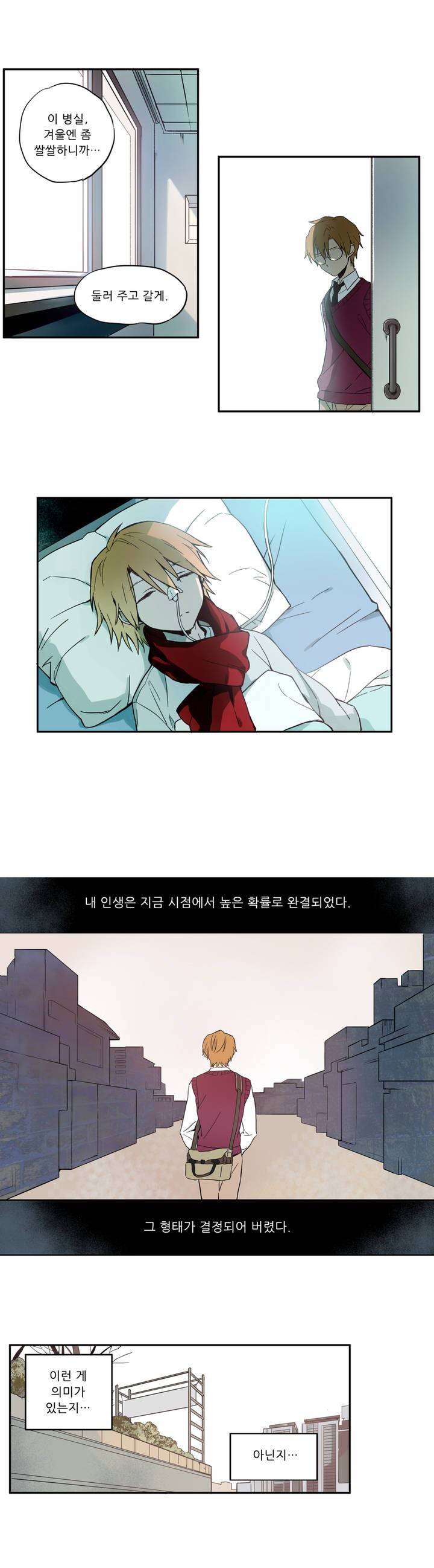 잠자는 공주와 꿈꾸는 악마 1화 11