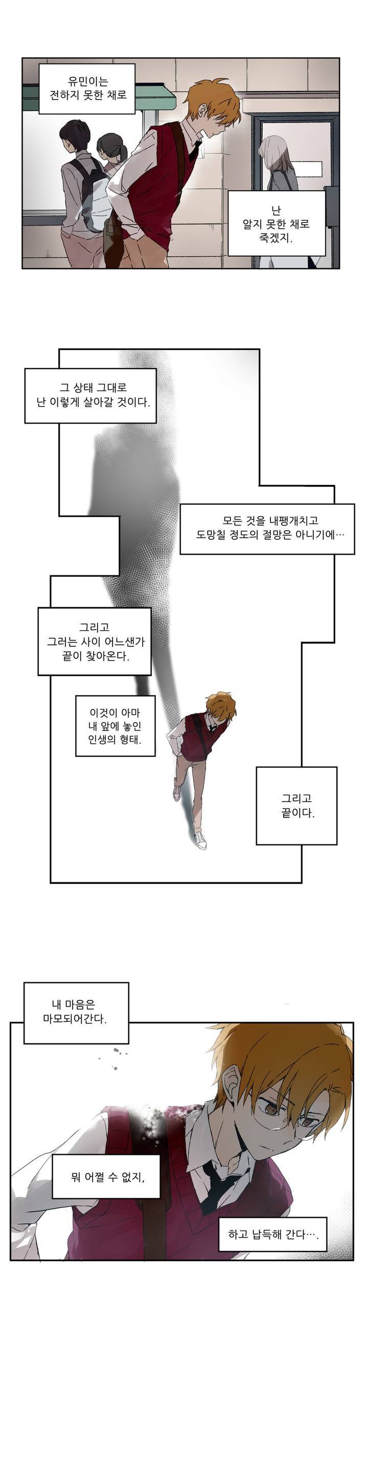 잠자는 공주와 꿈꾸는 악마 1화 12