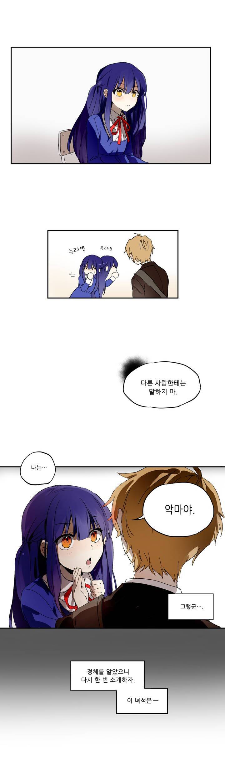 잠자는 공주와 꿈꾸는 악마 1화 15
