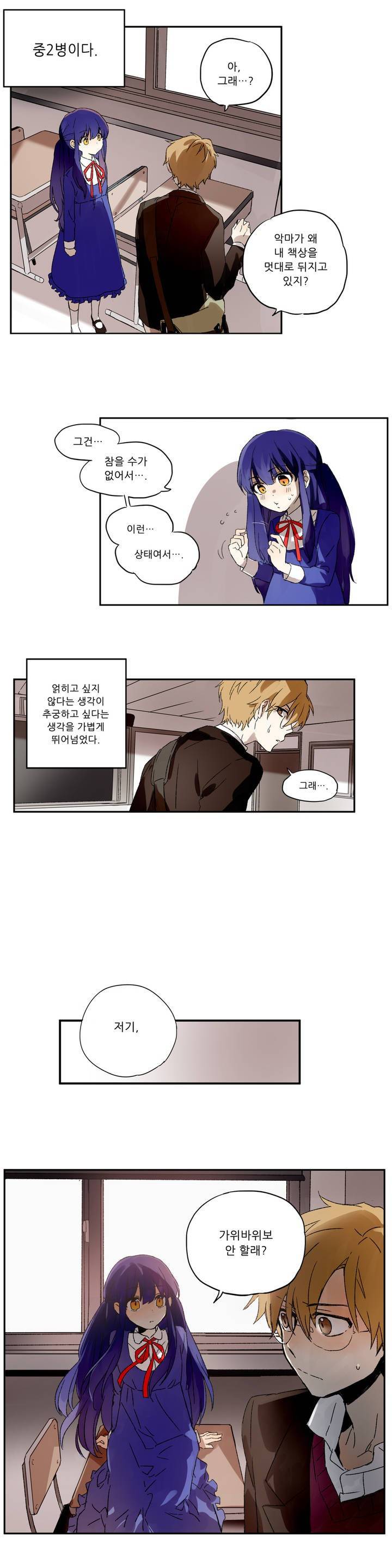 잠자는 공주와 꿈꾸는 악마 1화 16