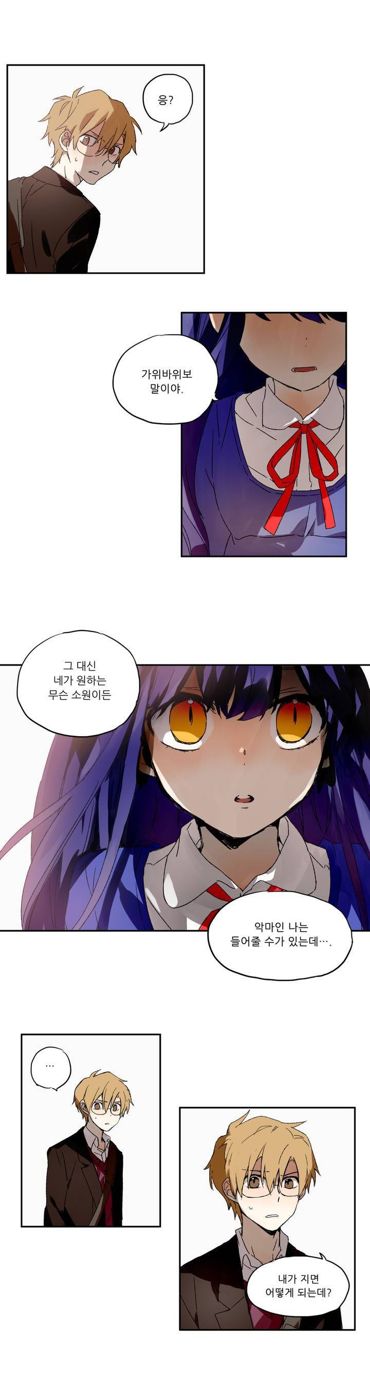 잠자는 공주와 꿈꾸는 악마 1화 17