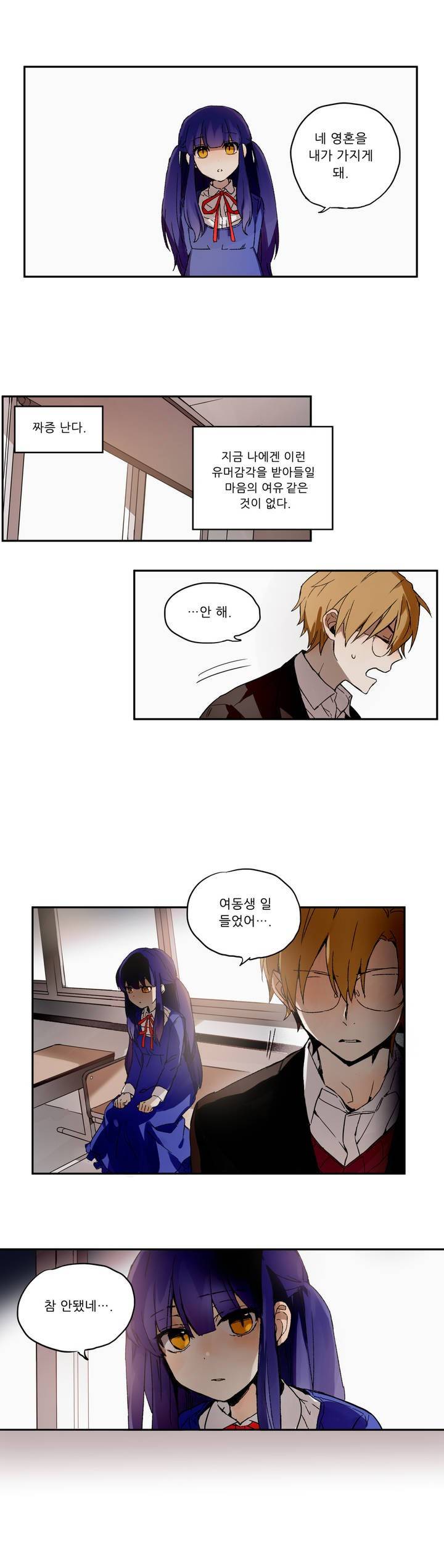 잠자는 공주와 꿈꾸는 악마 1화 18