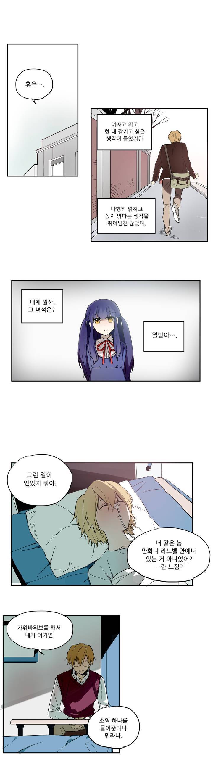 잠자는 공주와 꿈꾸는 악마 1화 19