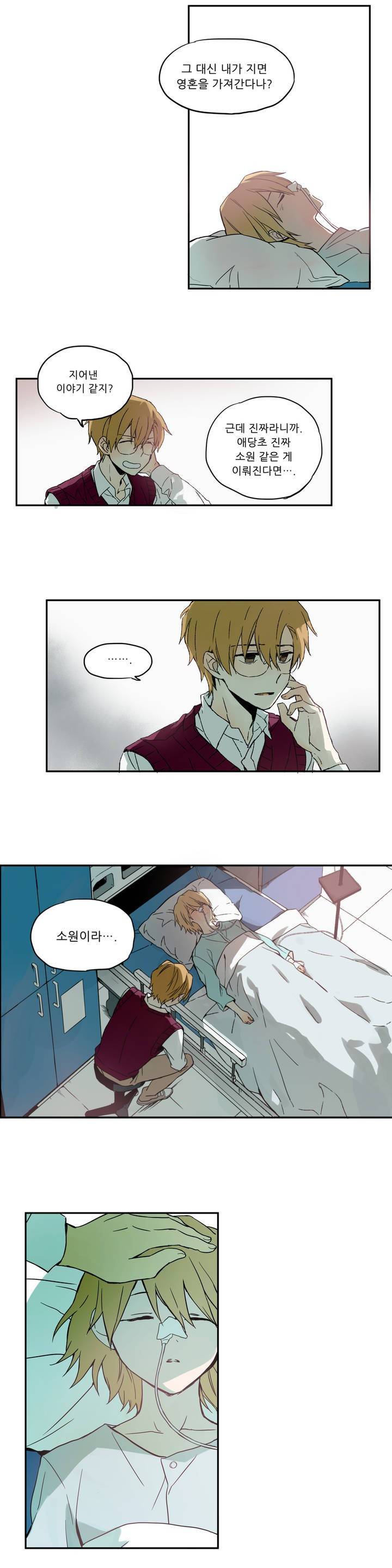 잠자는 공주와 꿈꾸는 악마 1화 20