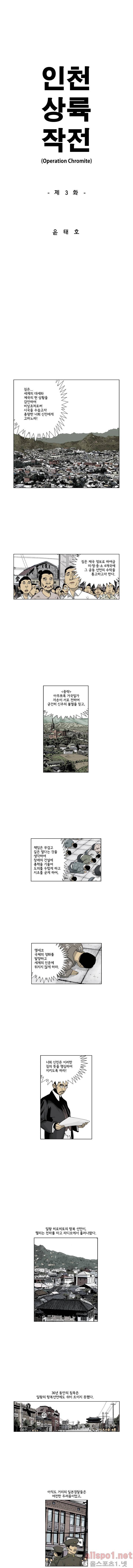 인천상륙작전 3화 1