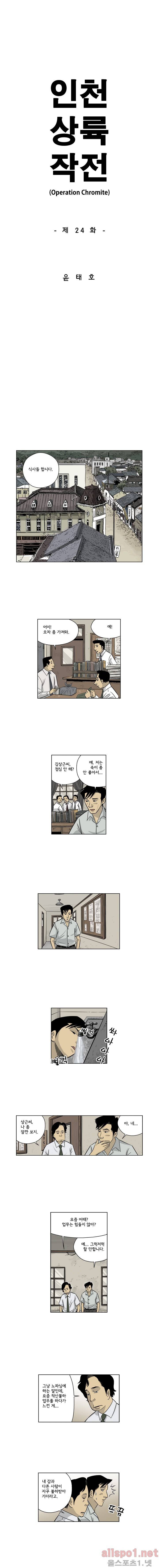 인천상륙작전 24화 1