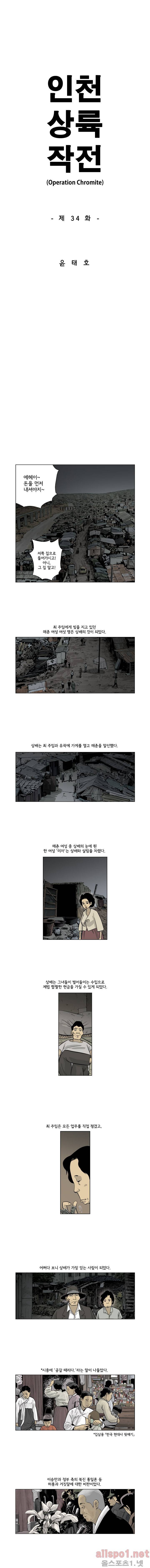 인천상륙작전 34화 1